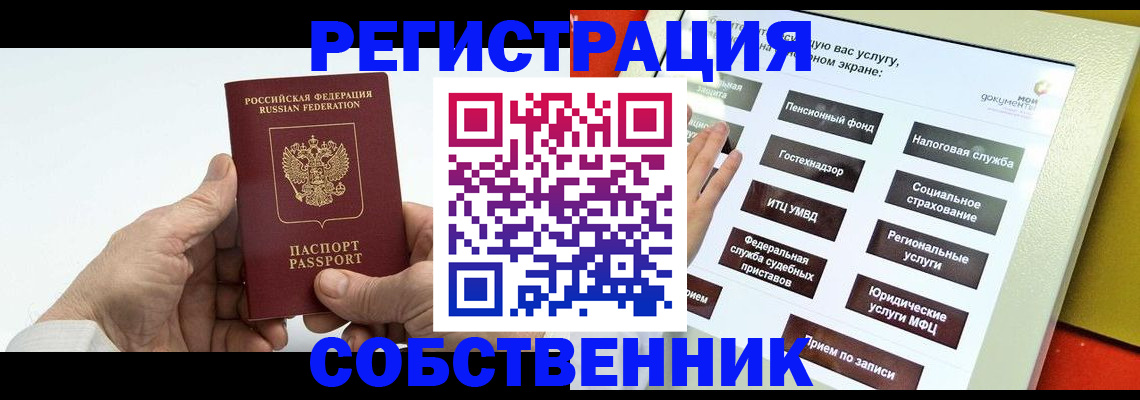 временная регистрация в Курске