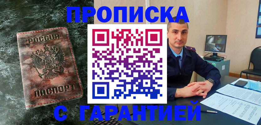 прописка 2025 в Курске