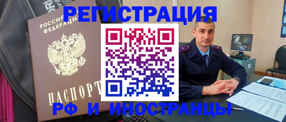 прописка штамп в Курске