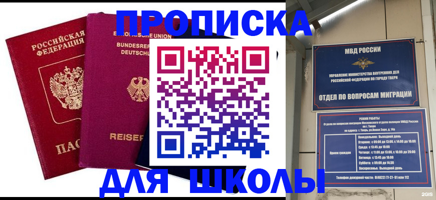 прописка в Курске