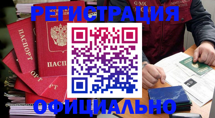 прописка в квартире в Курске