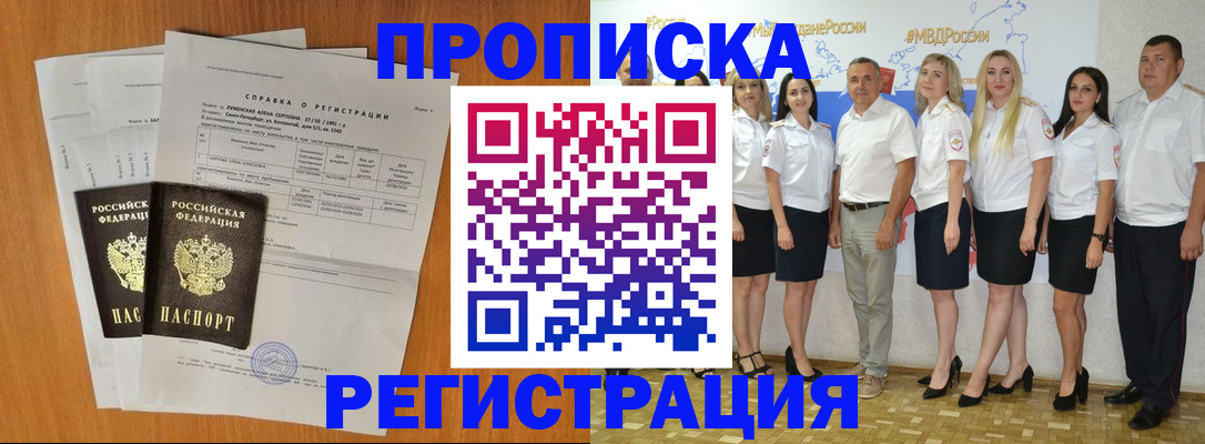 временная регистрация для всех в Курске