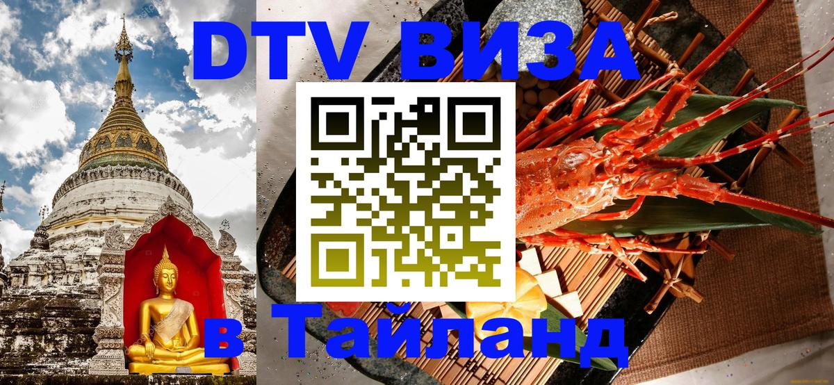 Visa в Таиланд 